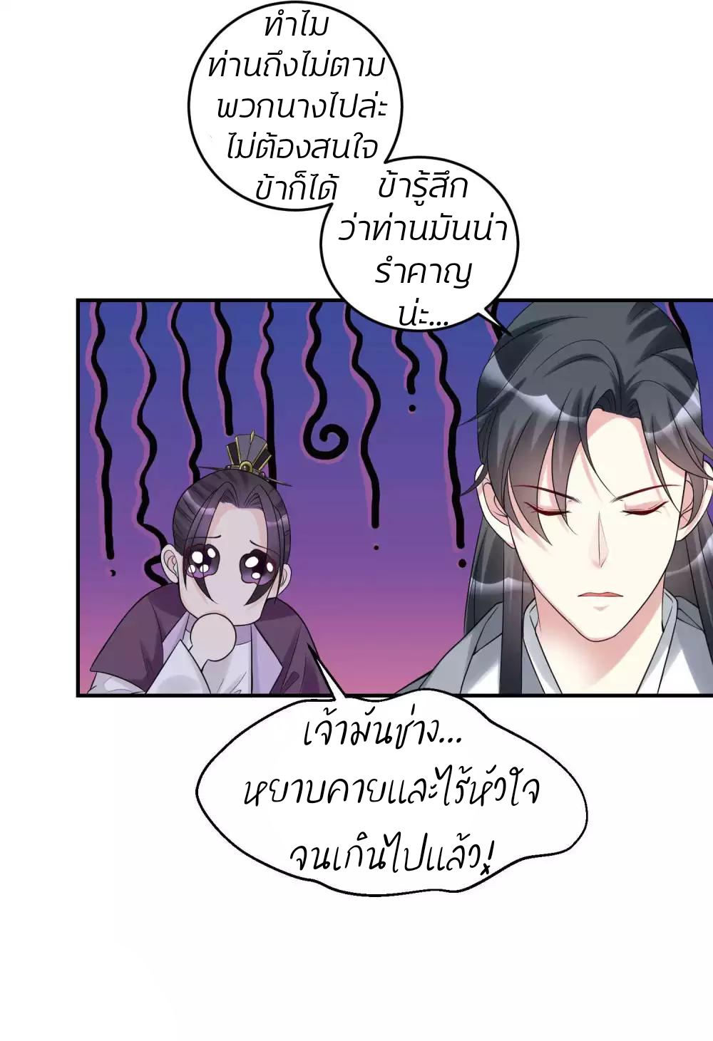 คุณหนูใหญ่แพทย์พิษมรณะ ตอนที่ 68 หน้า 17