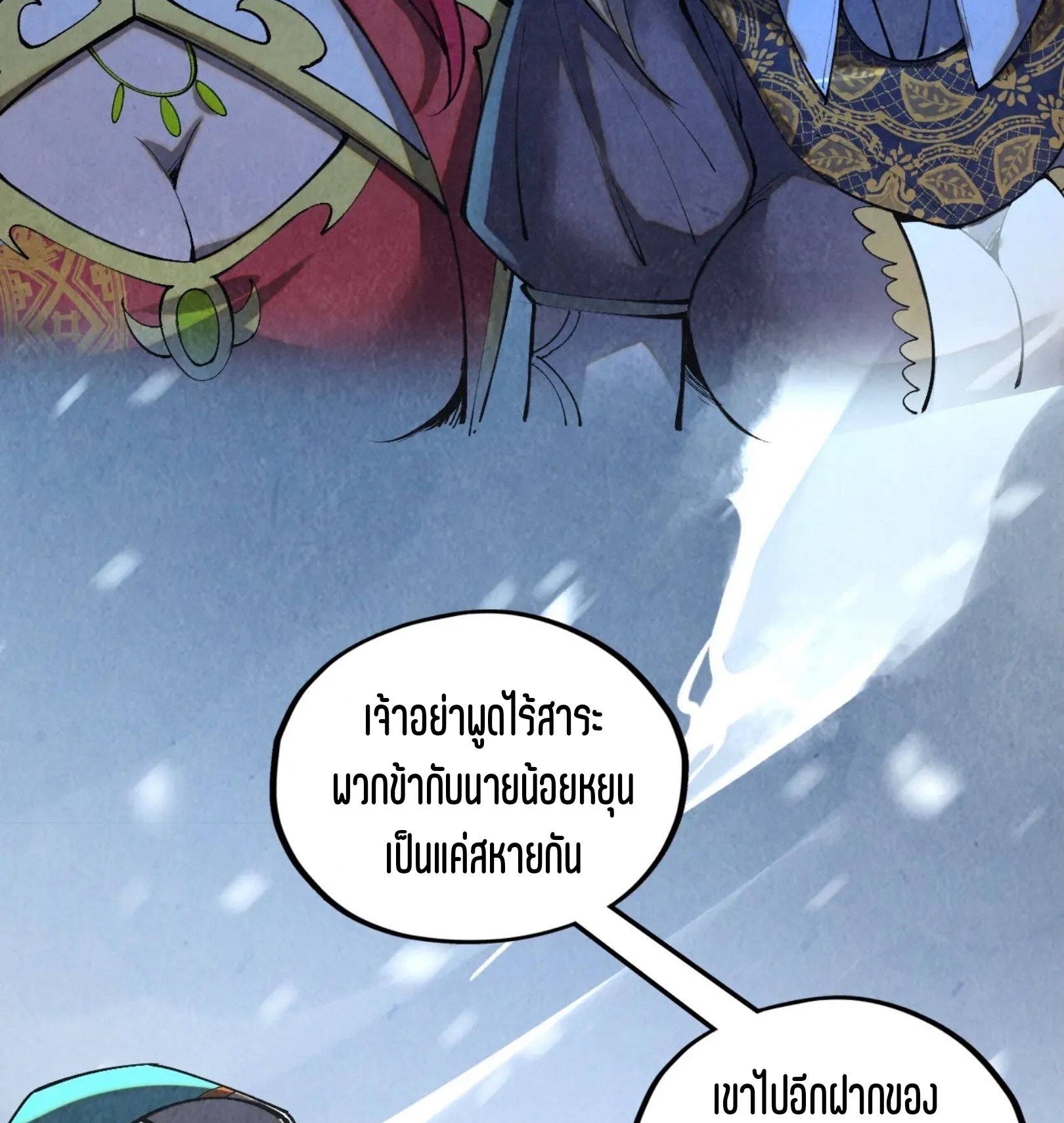 มหาเทพนิรันดร์กาล ตอนที่ 289 หน้า 72