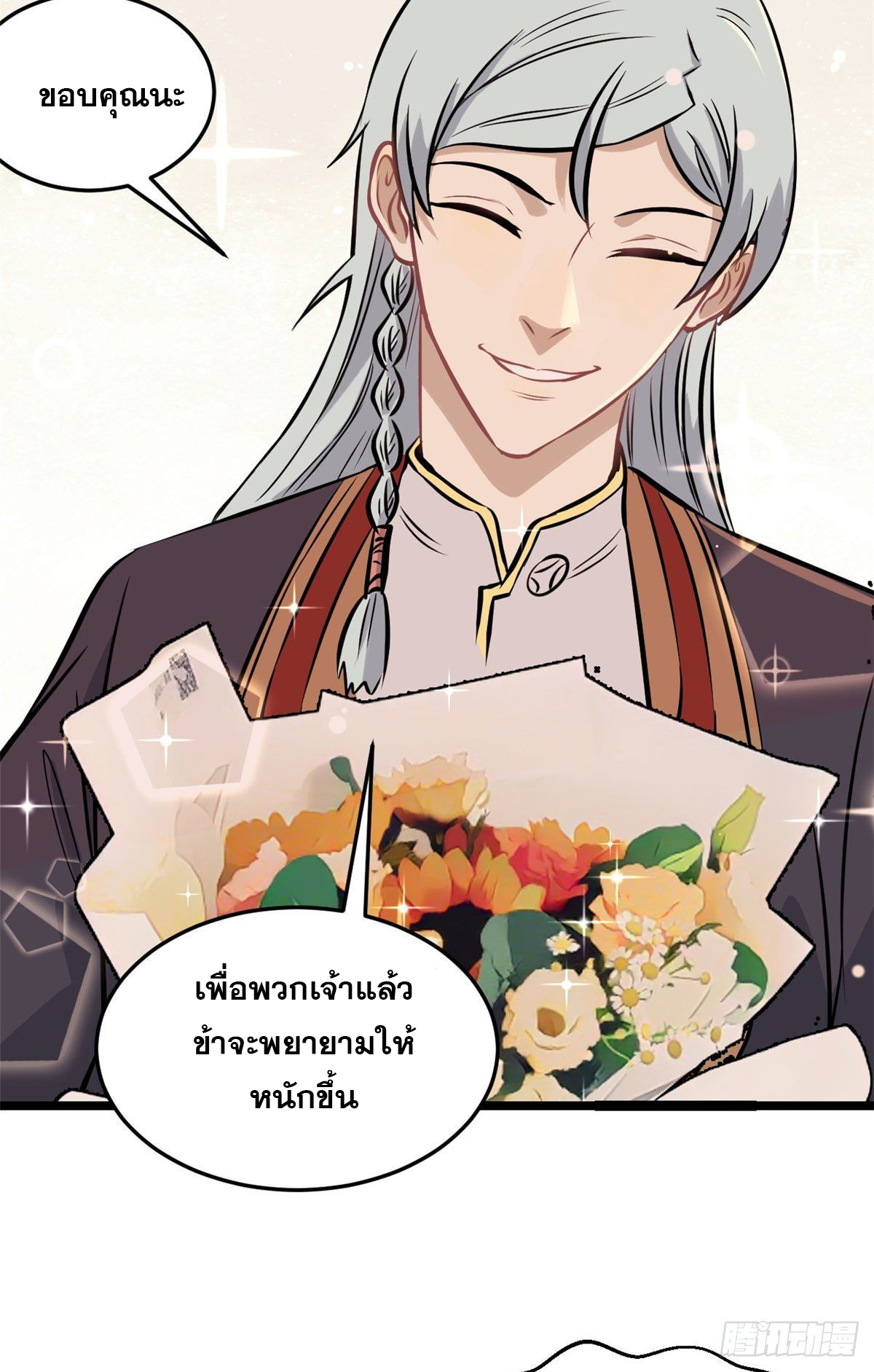 นิกายที่แข็งแกร่งที่สุด (ทันจีน) ตอนที่ 96 หน้า 28