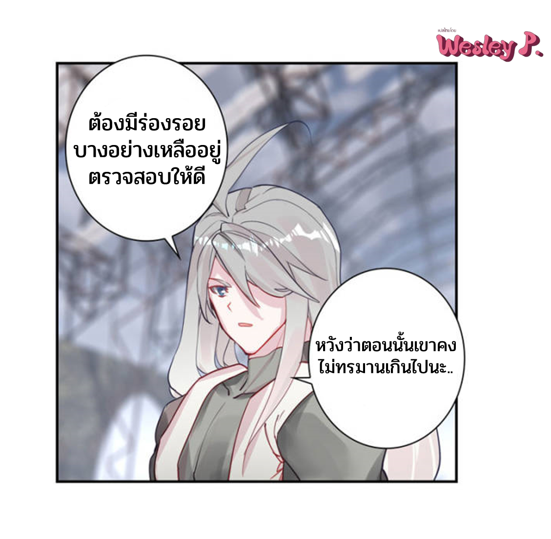 Swallowed star ศึกล้างดวงดาว ตอนที่ 107 หน้า 3