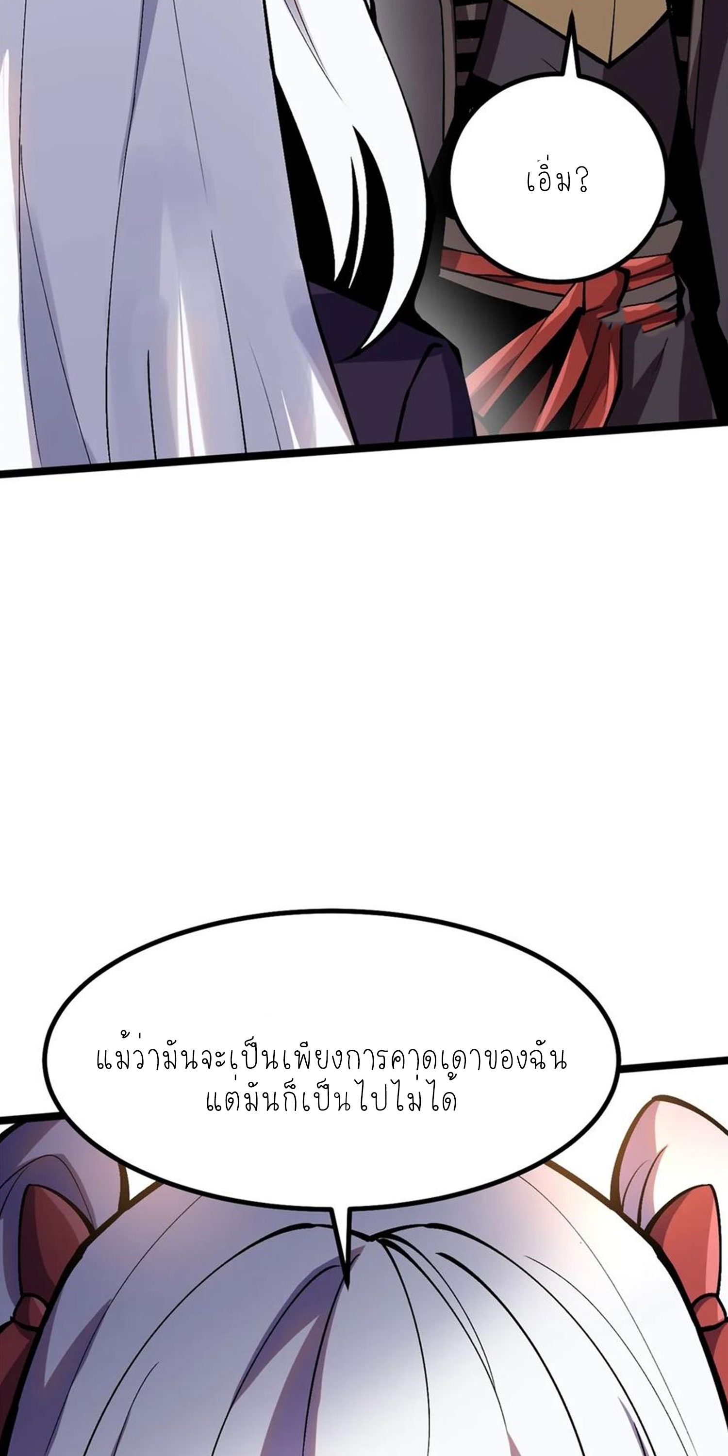ไม่อยากเรียนทักษะ แห่งคำสาปเลย! ตอนที่ 76 หน้า 15