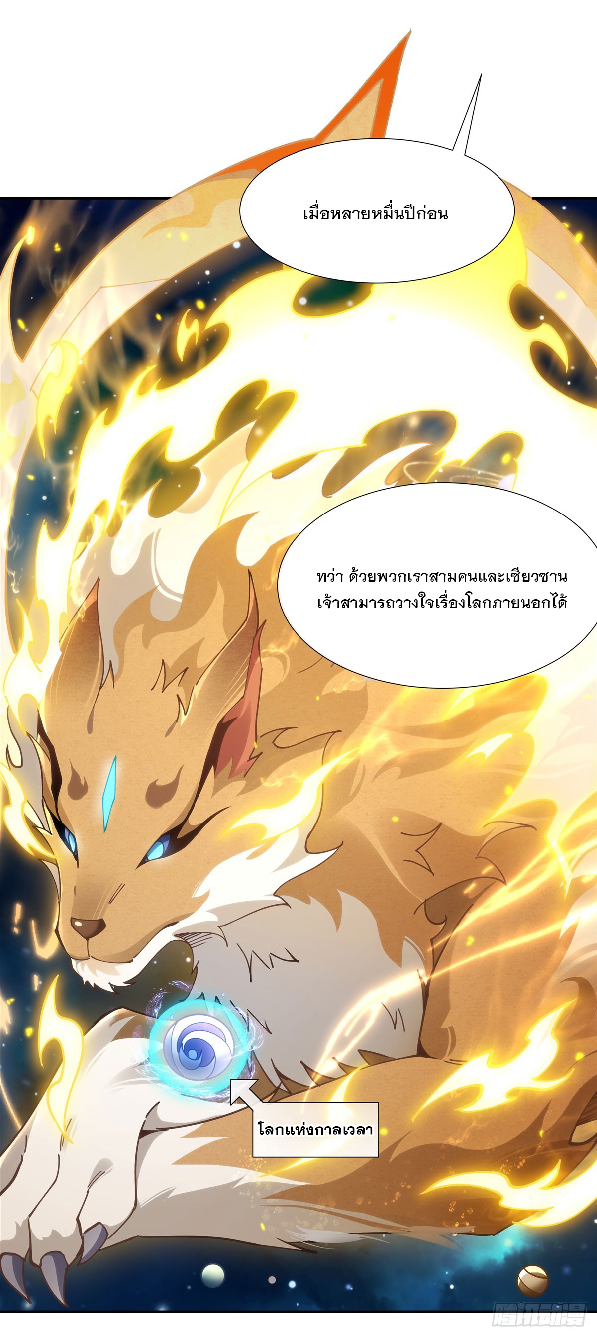 ศิษย์ของข้าล้วนมีอนาคตที่ยิ่งใหญ่ (ชนจีน) ตอนที่ 151 หน้า 31