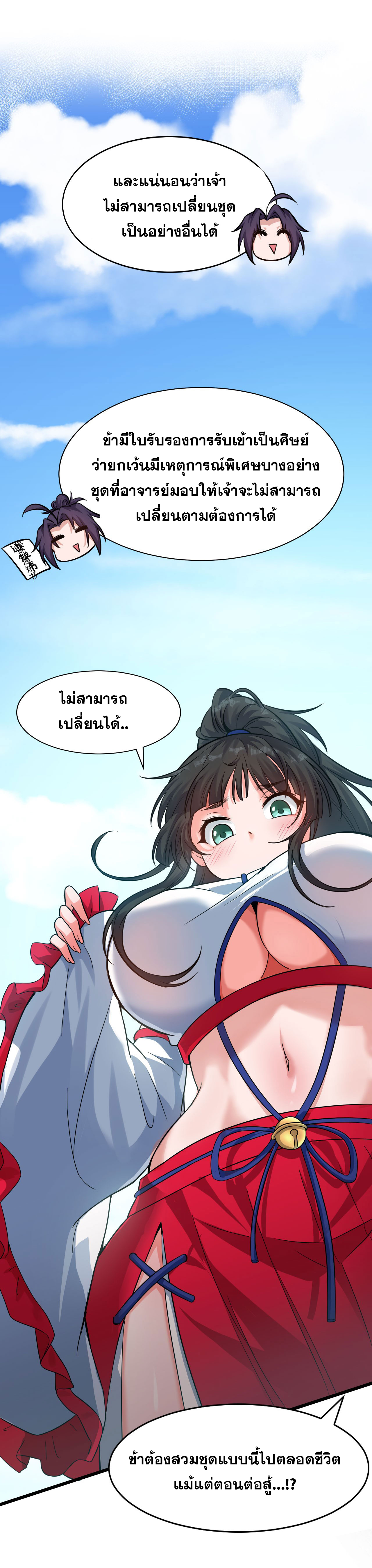 ข้าเพียงต้องการฝึกฝนศิษย์น้องหญิงก็เท่านั้น ตอนที่ 62 หน้า 15