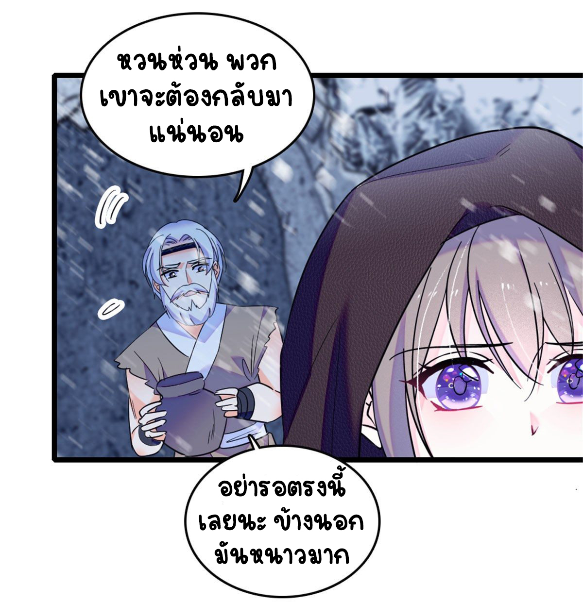 Romance In The Beast World ตอนที่ 36 หน้า 39