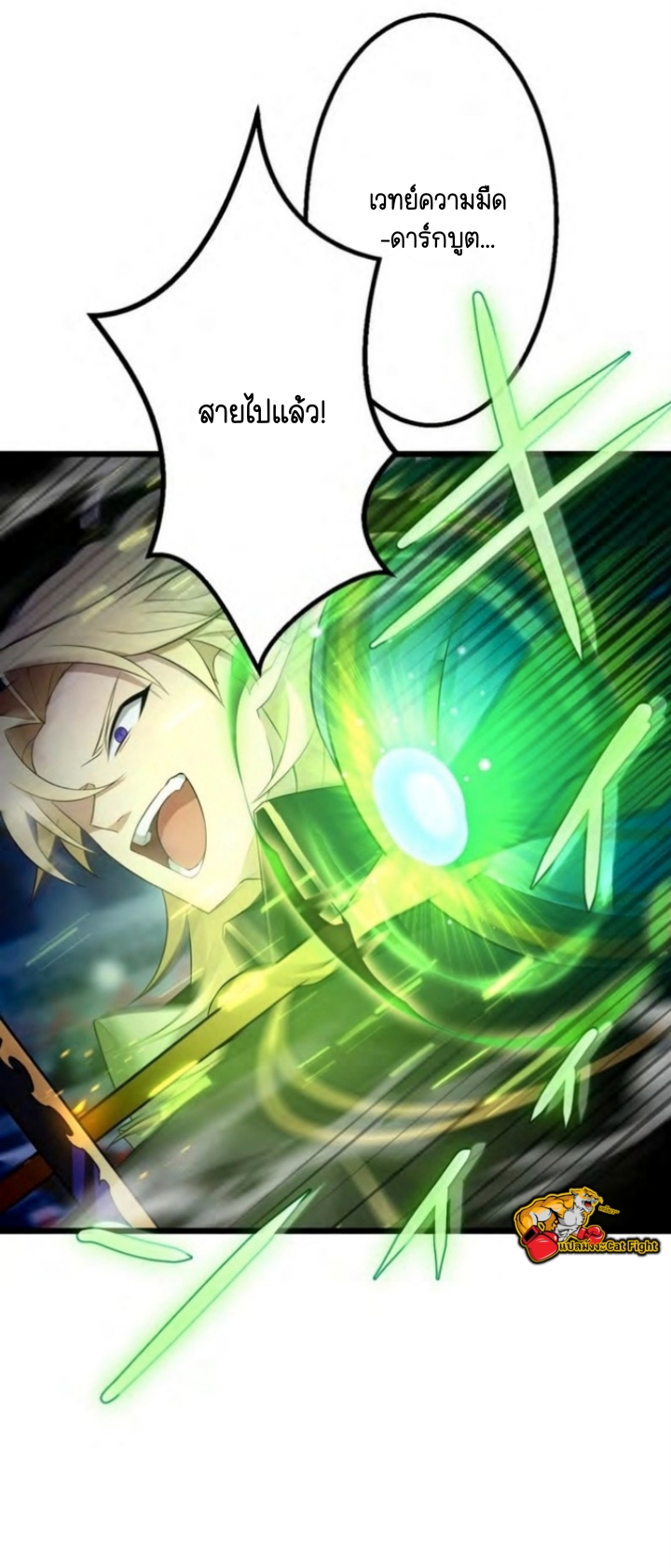 ฉันกลับชาติมาเกิดใหม่เป็นก็อบลินระดับ SSS ตอนที่ 40 หน้า 22
