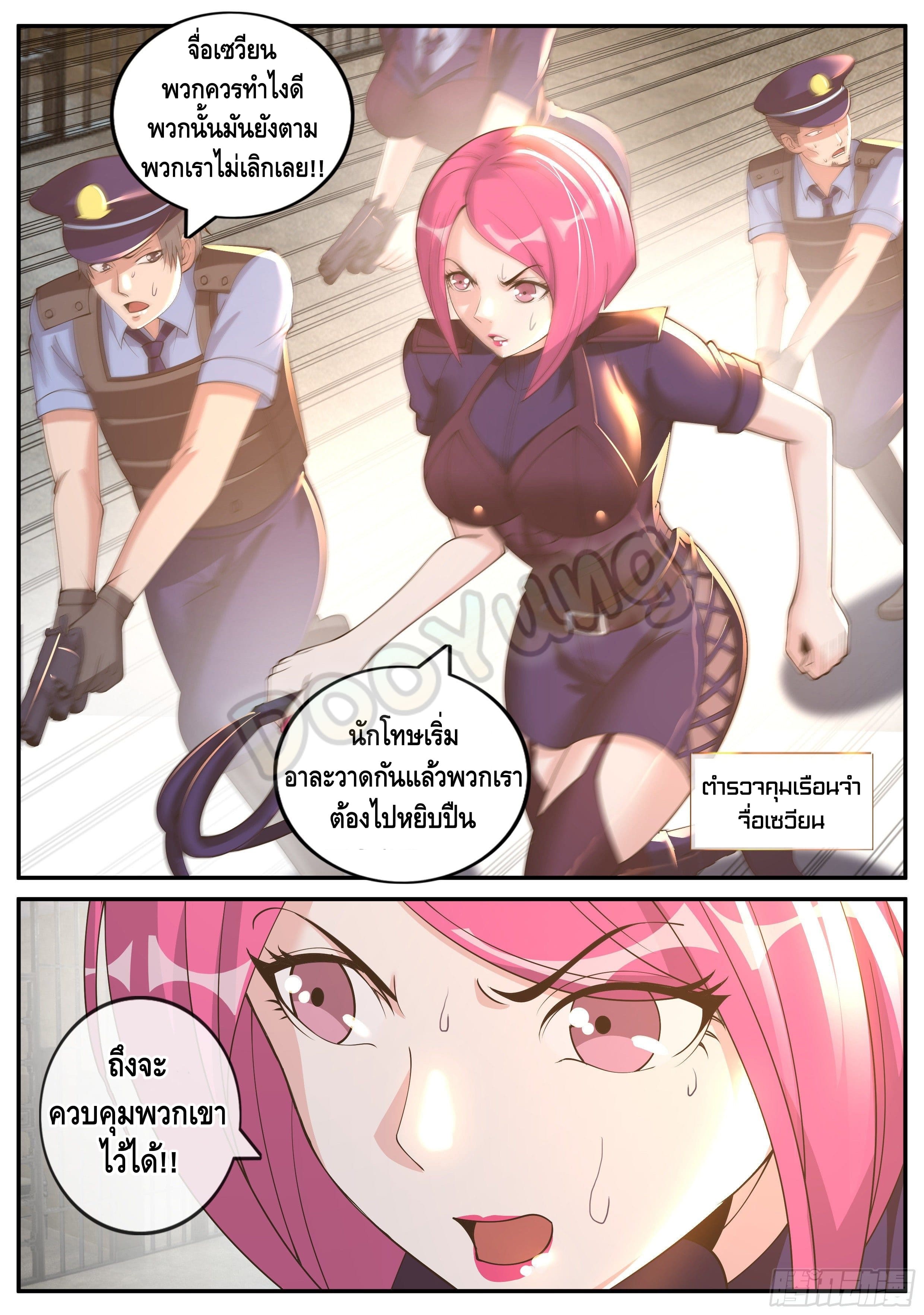 Apocalyptic dungeon ตอนที่ 35 หน้า 3