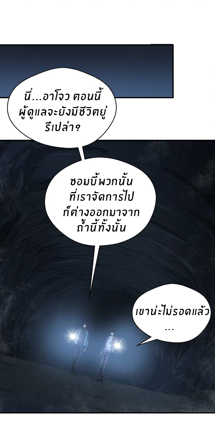 (ทันต้นฉบับ)The catastrophe of the doomsday, the rebirth of me turned the whole family into a boss! ตอนที่ 6 หน้า 49