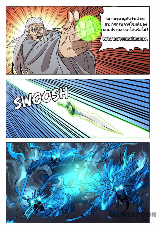 เจ้าแห่งอาณาจักรในตำนาน  Master of Legendary Realms ตอนที่ 79 หน้า 5