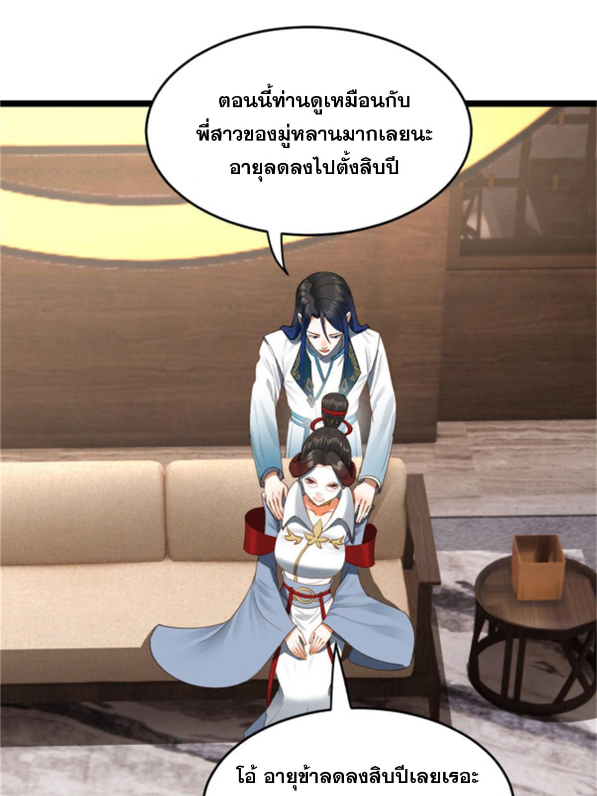 ลูกเขยที่แกร่งสุดในปฐพี (ทันจีน) ตอนที่ 45 หน้า 32