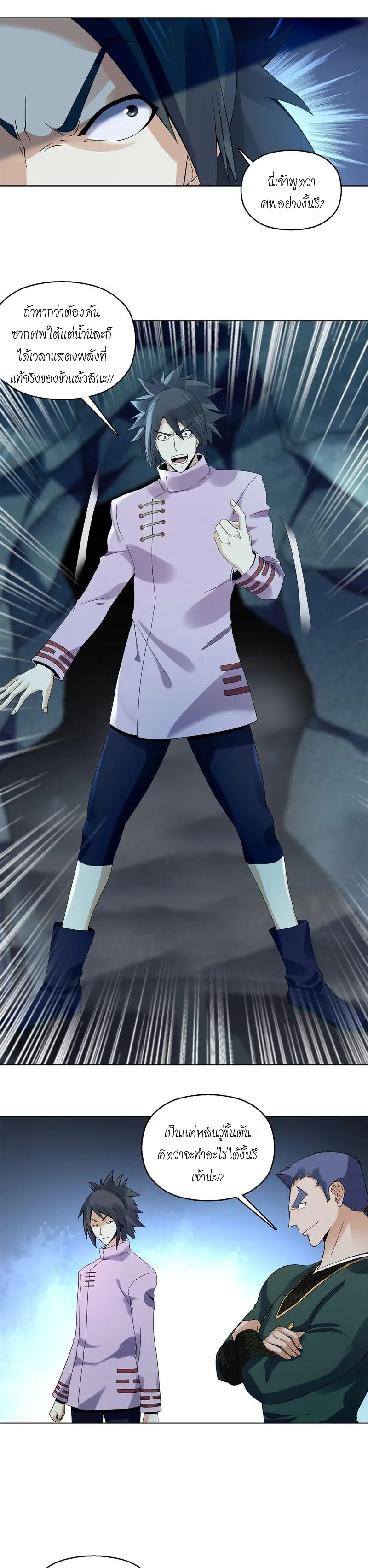 (จบ) Heavenly God Mnemonic (กำเนิดใหม่เทพวรยุทธตระกูลหยาง) ตอนที่ 8 หน้า 14