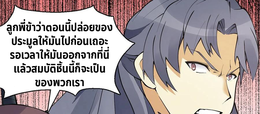 (จบ) Heavenly God Mnemonic (กำเนิดใหม่เทพวรยุทธตระกูลหยาง) ตอนที่ 133 หน้า 21