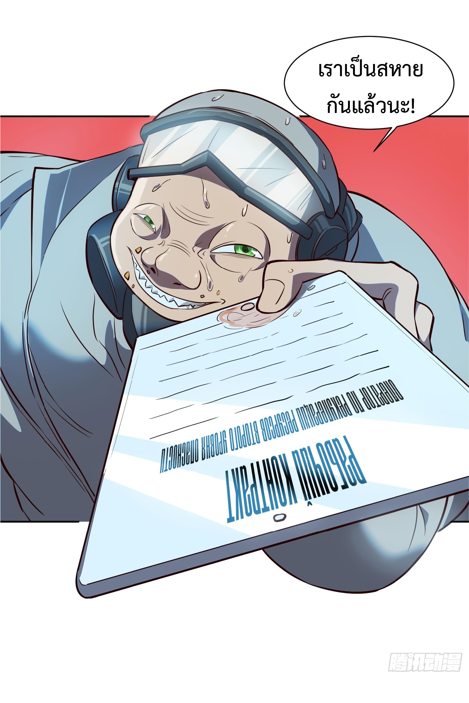 The People On Earth Are Too Ferocious ตอนที่ 18 หน้า 26