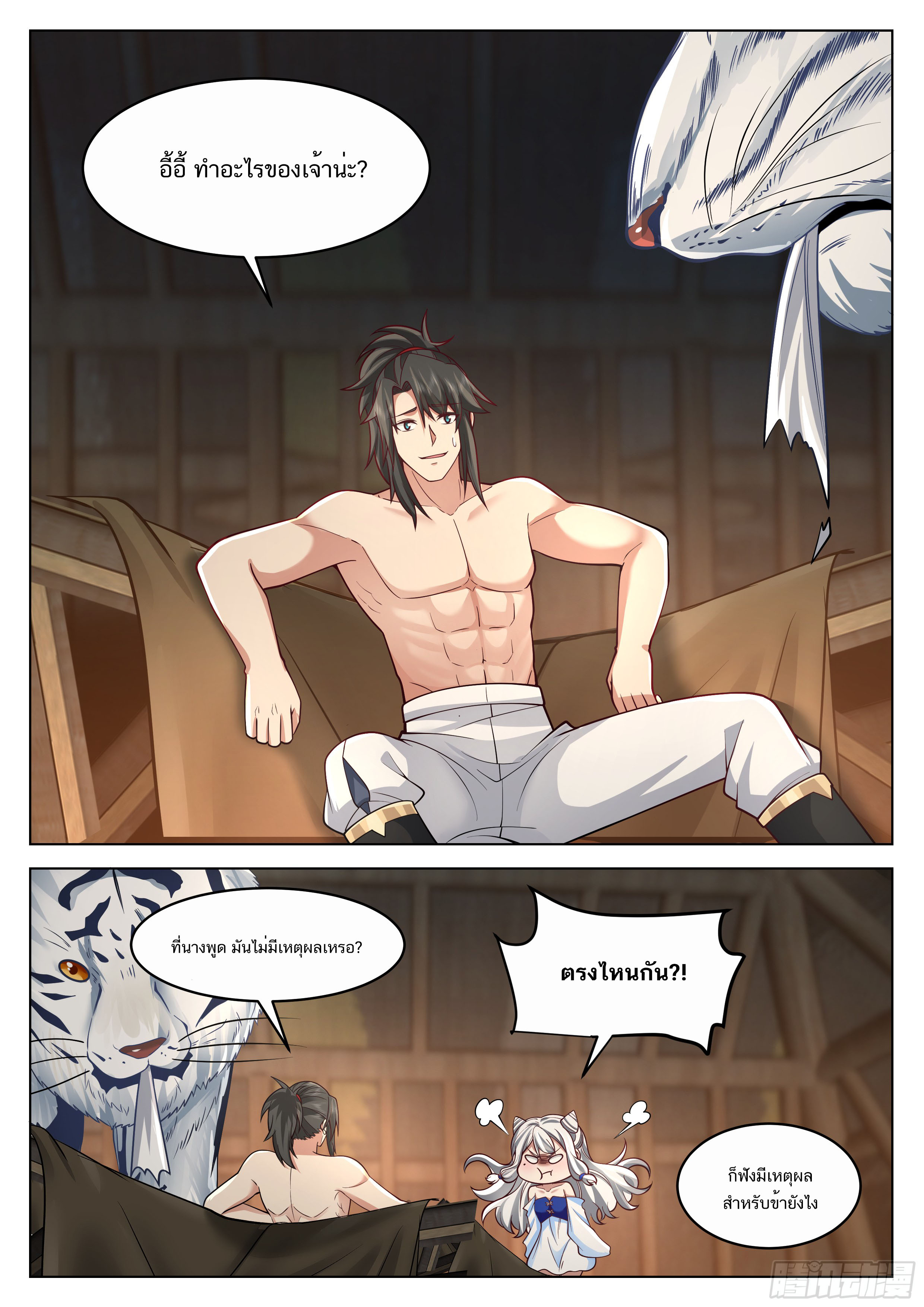 Great Sage of Humanity ตอนที่ 52 หน้า 11