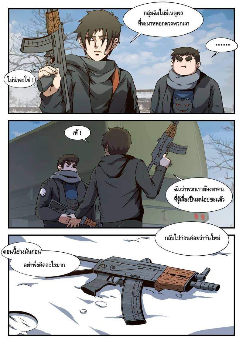 Xie wen dong ตอนที่ 32 หน้า 19