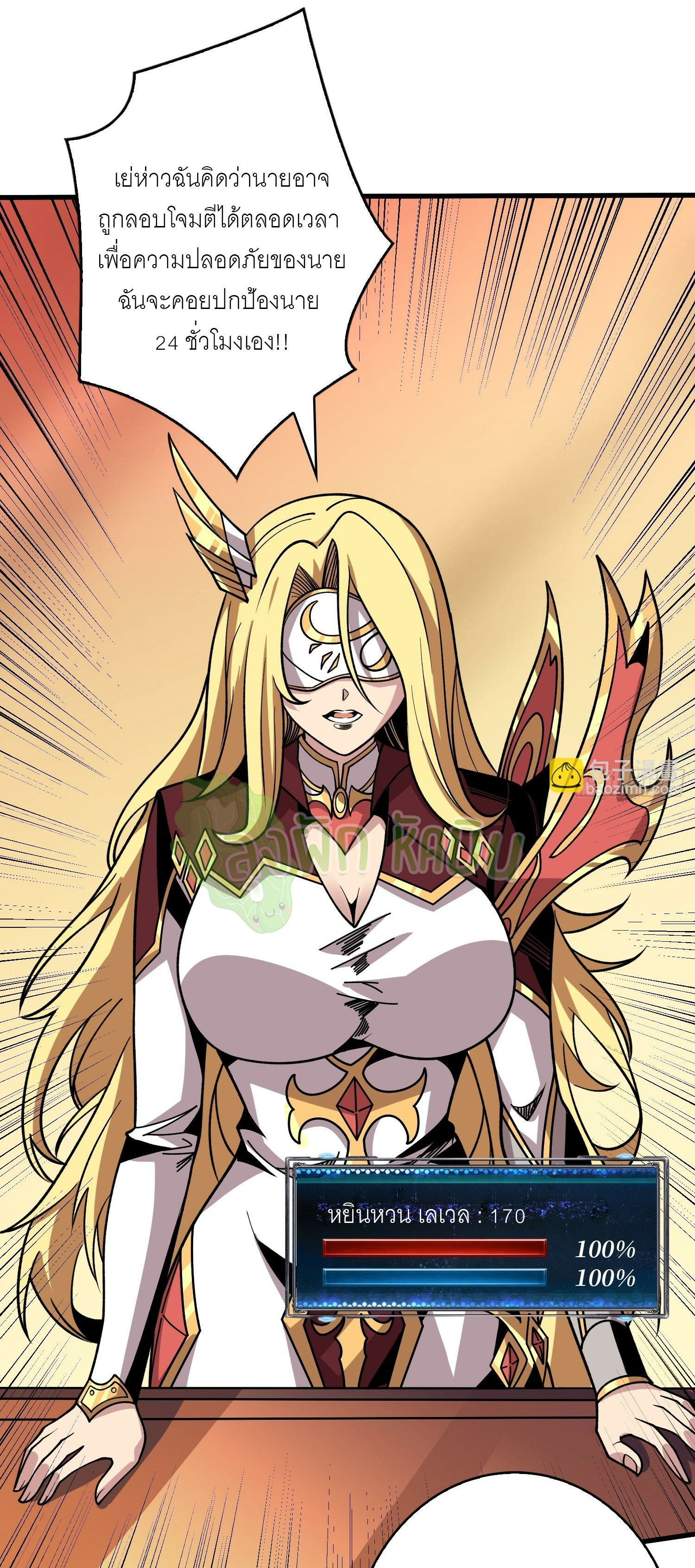 (ชนจีน) IT STARTS WITH A KINGPIN ACCOUNT - จุติจอมราชัน ตอนที่ 414 หน้า 4