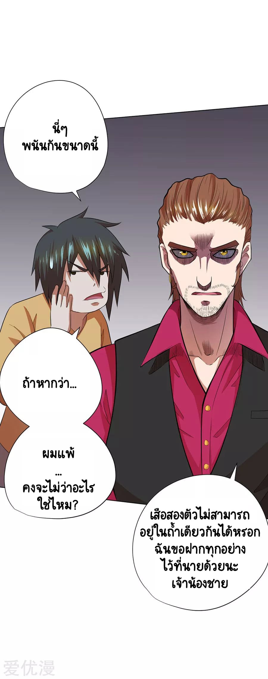 Inverse God Doctor ตอนที่ 33 หน้า 16