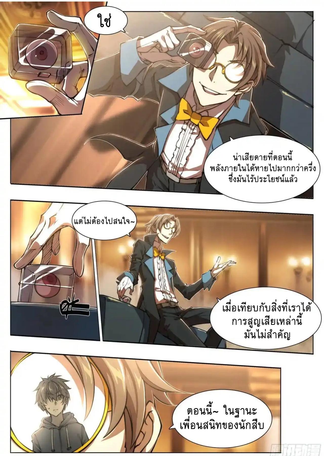 Apocalypse Forecast ตอนที่ 153 หน้า 21