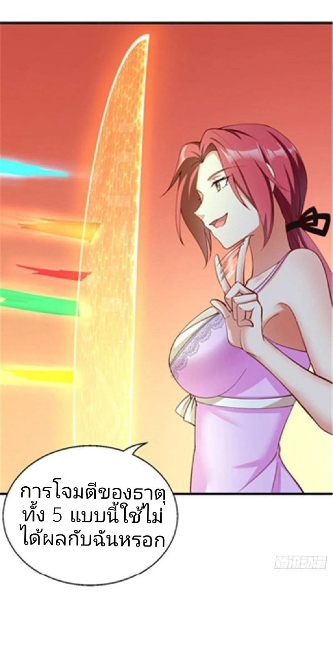 อยู่ดีดีผมก็เป็นลูกเขยราชามังกร ตอนที่ 47 หน้า 11