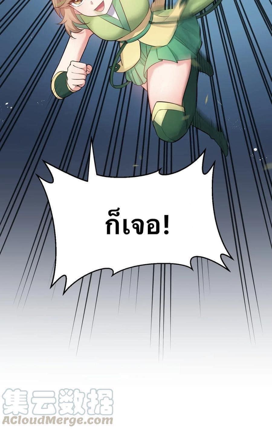 มหาบุรุษ ในตำนาน ตำนานที่หลับใหล (ศิษย์เบิ้มๆ) ตอนที่ 21 หน้า 30