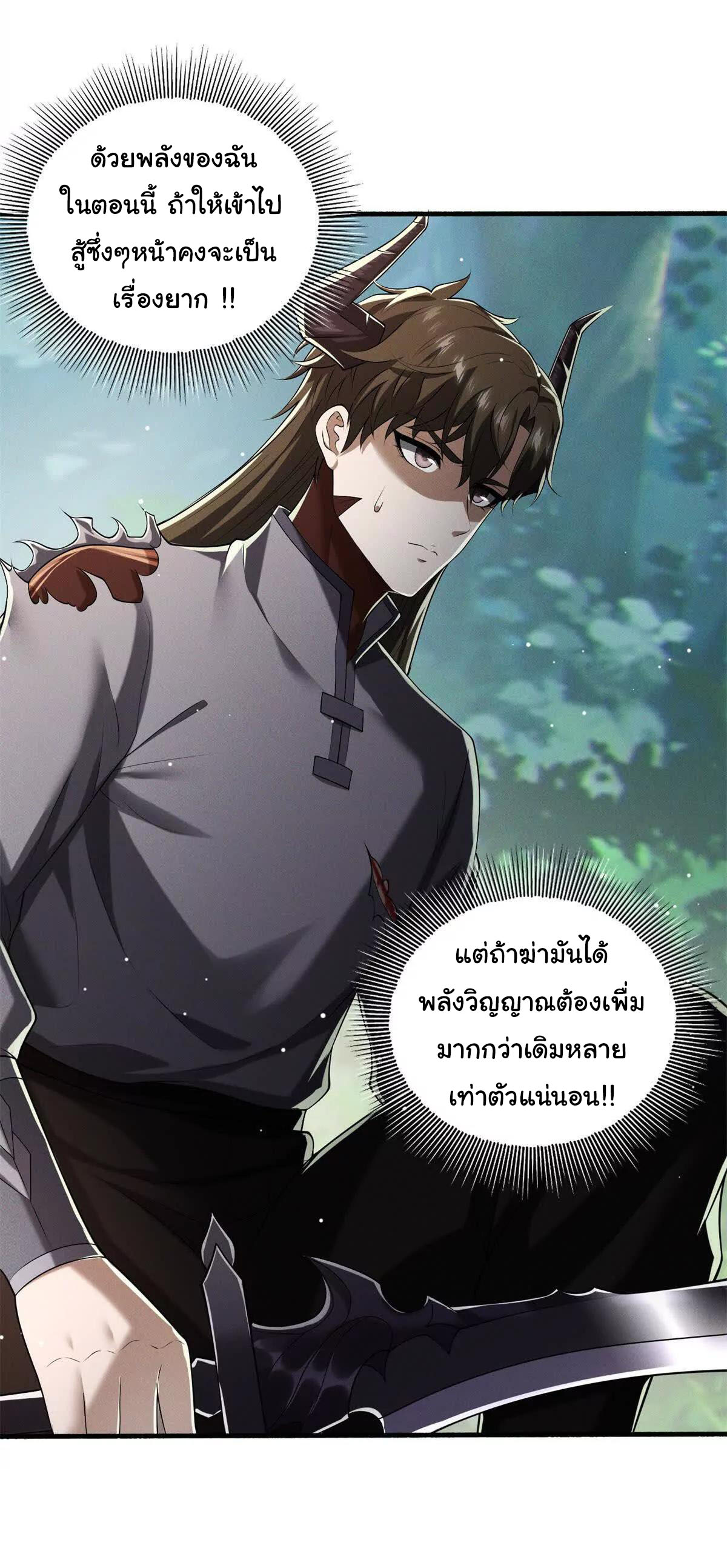 อัพเลเวลสุดขีดเพราะฉันคือจ้าวแห่งภัยพิบัติ ( I escalated with calamity ) ตอนที่ 15 หน้า 39