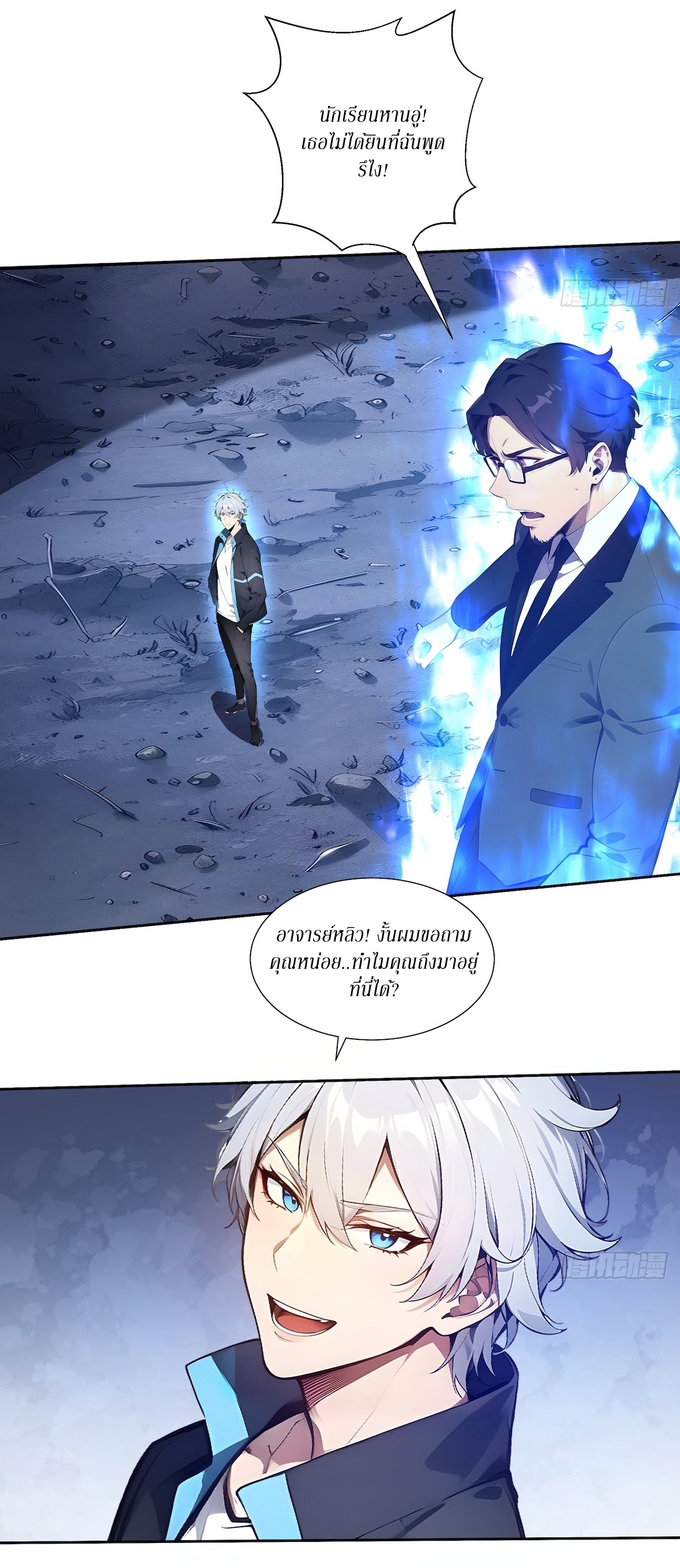 ฉันสังเวยสรรพชีวิตนับไม่ถ้วนเพื่อเป็นพระเจ้า ตอนที่ 3 หน้า 5