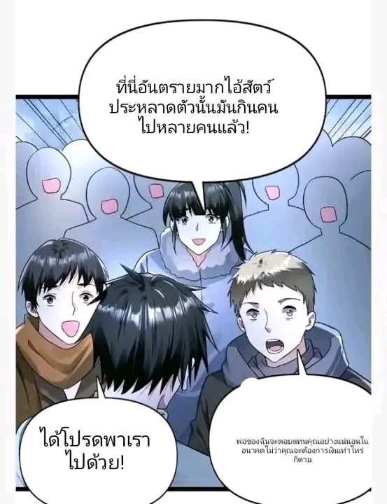 ฉันมีเซฟเฮาว์ในวันโลกาวินาศ ตอนที่ 156 หน้า 24