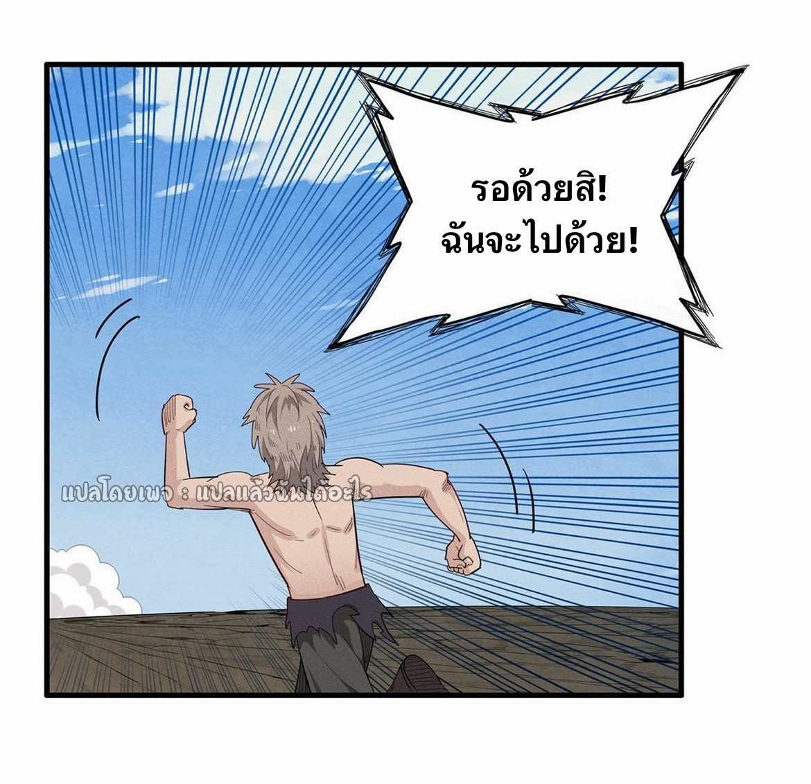 เข้ามาในเกมก็กลายเป็นเทพซะงั้น ตอนที่ 29 หน้า 15