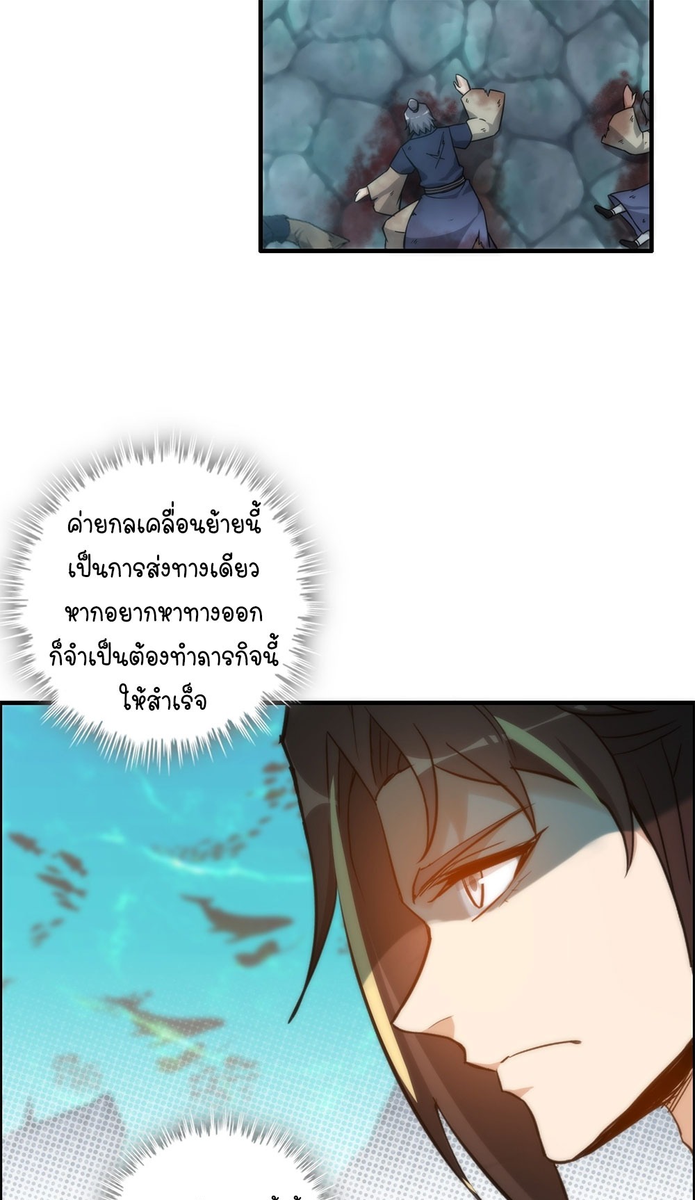 วิถีเซียนมันก็เป็นแบบนี้แหละ! | That's How Cultivation Is ตอนที่ 42 หน้า 30