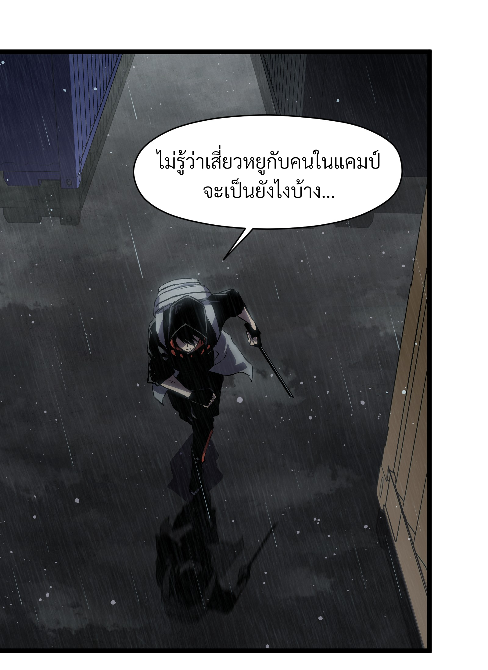 บริษัทจัดส่งในวันสิ้นโลก ตอนที่ 17 หน้า 7