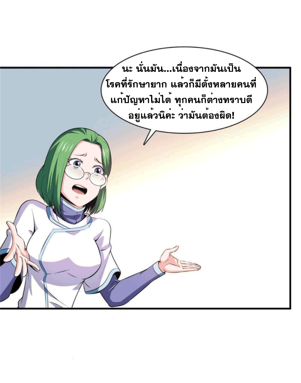 Library Of Heaven's Path ตอนที่ 183 หน้า 33