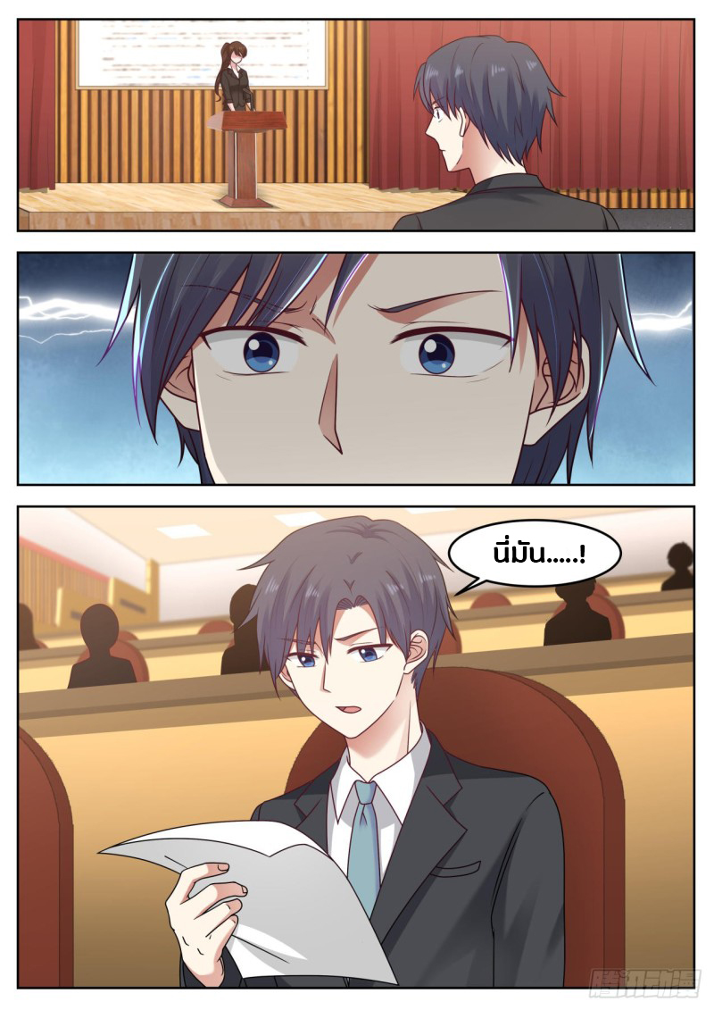 God student ตอนที่ 76 หน้า 12