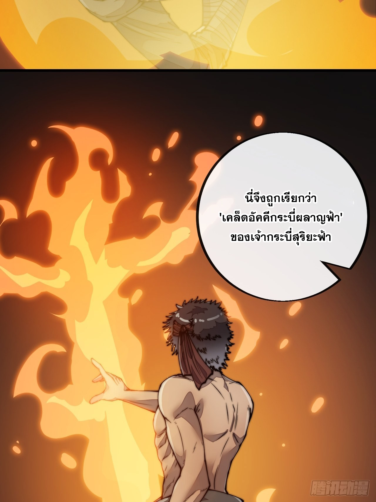 บุรุษที่มีโชค คงไม่ใช่ข้าแล้วแหละ ตอนที่ 85 หน้า 6