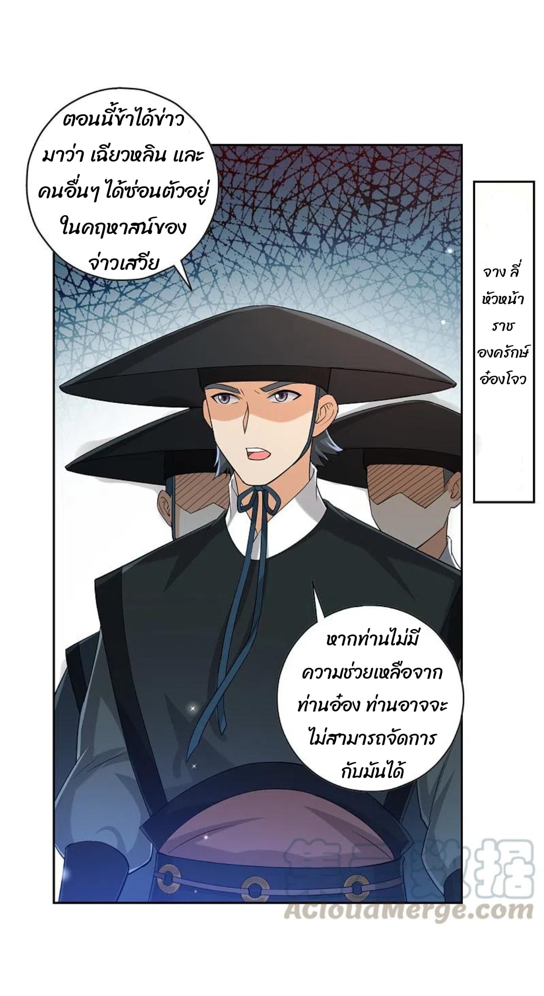 ข้ารับใช้ชั้นหนึ่ง ตอนที่ 240 หน้า 8