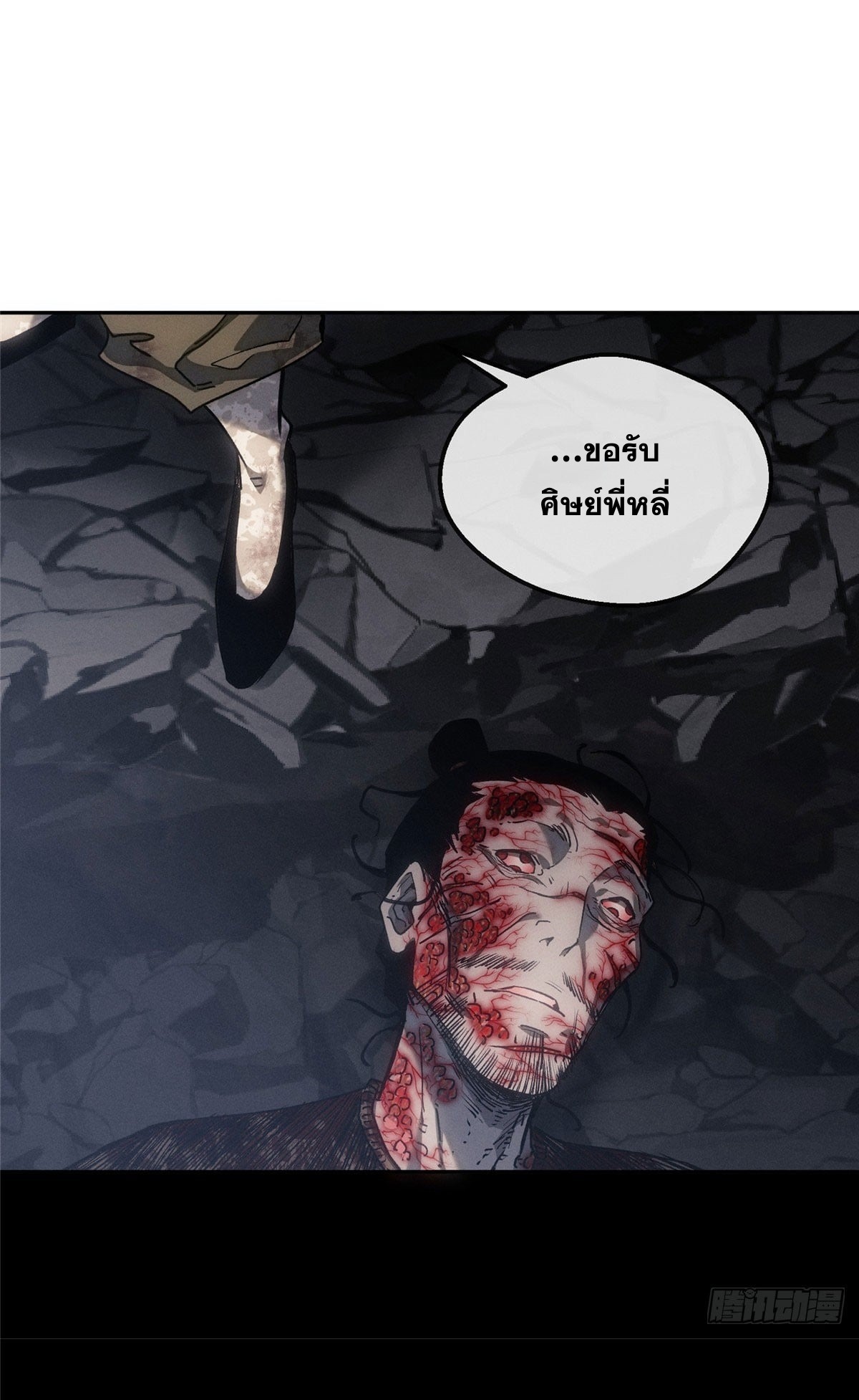 Dao of the Bizarre Immortal เซียนมรรคพิกล คนวิปลาส ตอนที่ 63 หน้า 30