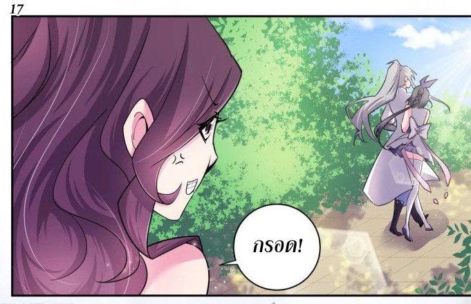 Above All Gods เทพยุทธเหนือเทวะ ตอนที่ 5 หน้า 17