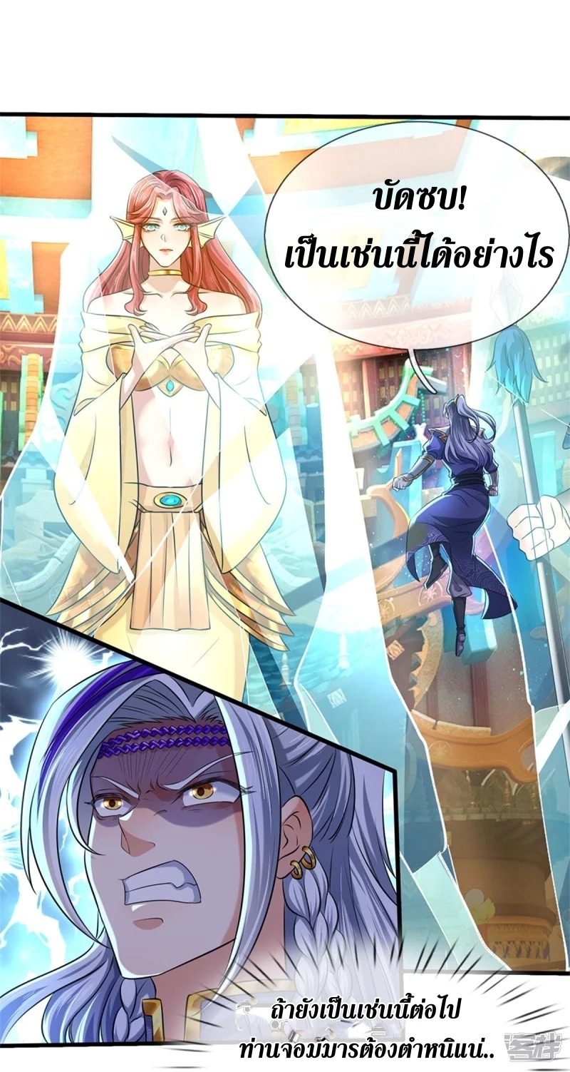 Sky Sword God ตอนที่ 78 หน้า 25