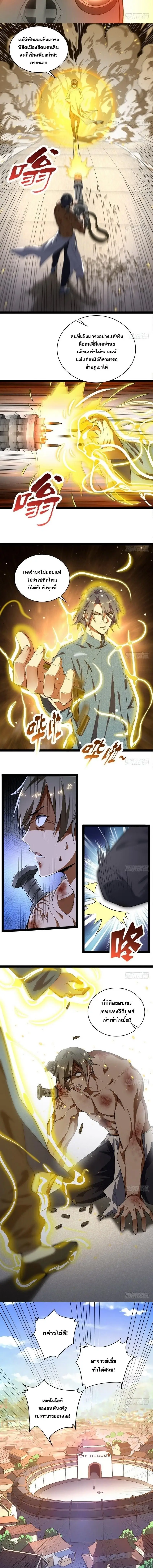 I'm an Evil God ข้าคือจักรพรรดิปีศาจ ตอนที่ 20 หน้า 7