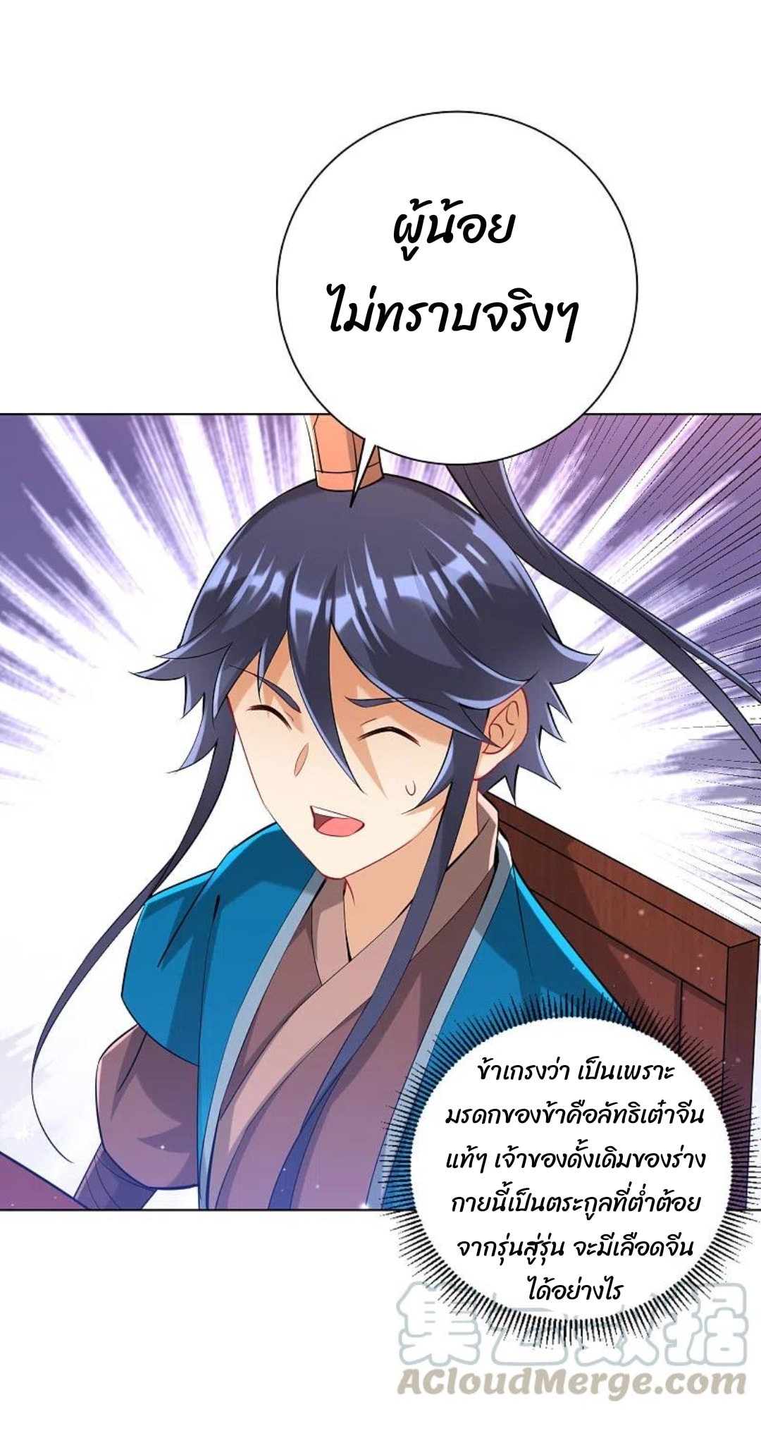 ข้ารับใช้ชั้นหนึ่ง ตอนที่ 249 หน้า 21