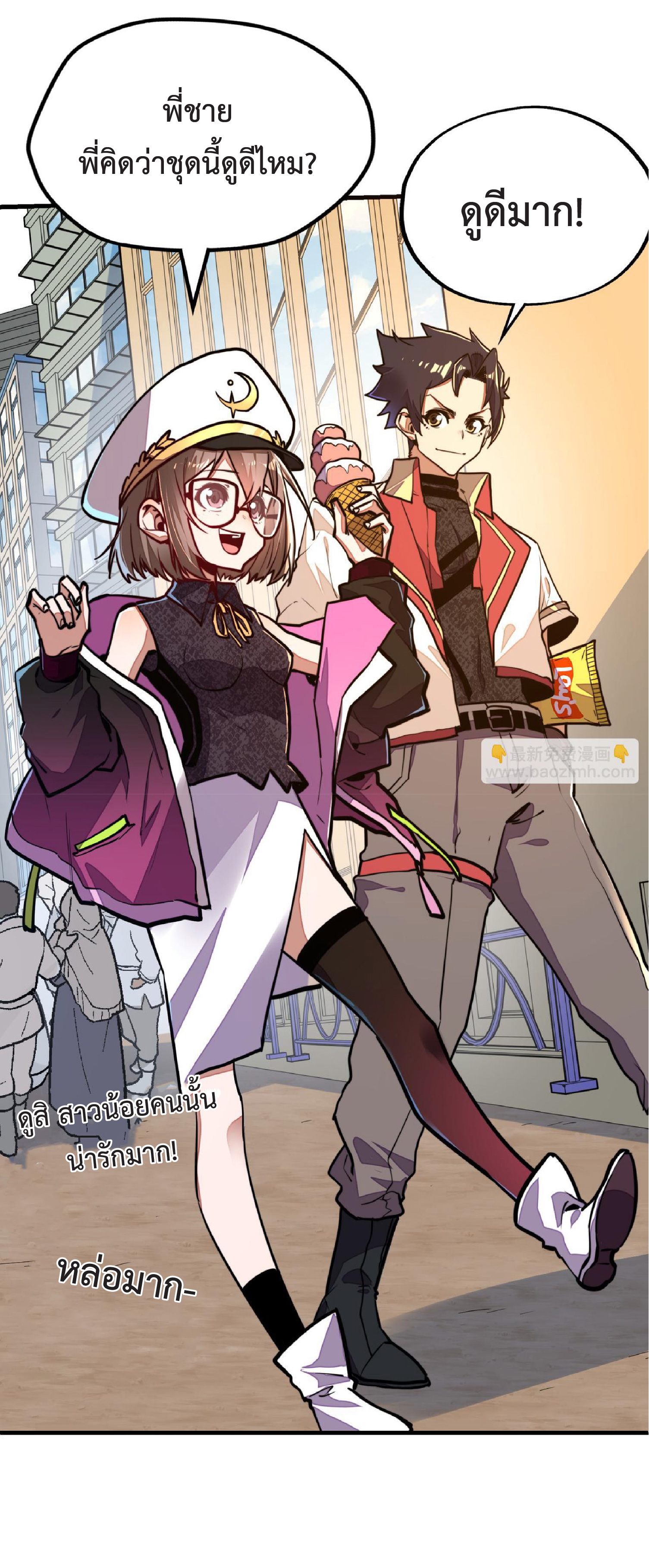 ปรมจารย์ควบคุมองค์ประกอบธาตุ ตอนที่ 12 หน้า 3