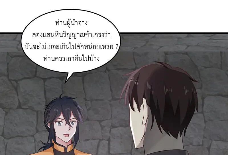 Chaos Alchemist (วิบัติการณ์เทพเซียนโอสถ) ตอนที่ 85 หน้า 39