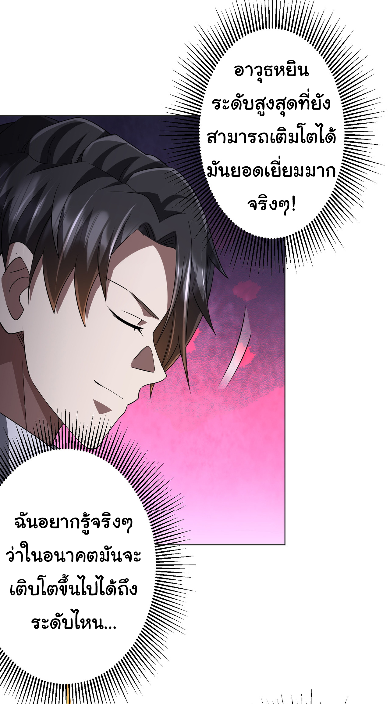 Start with trillions of coins ตอนที่ 67 หน้า 16