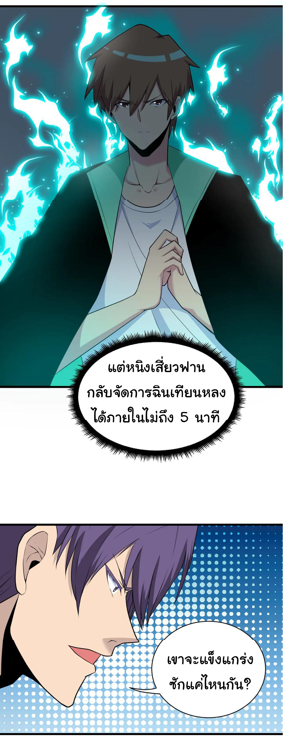 Sanjie Taobao Store ระบบร้านค้าเทพเจ้า ตอนที่ 222 หน้า 11