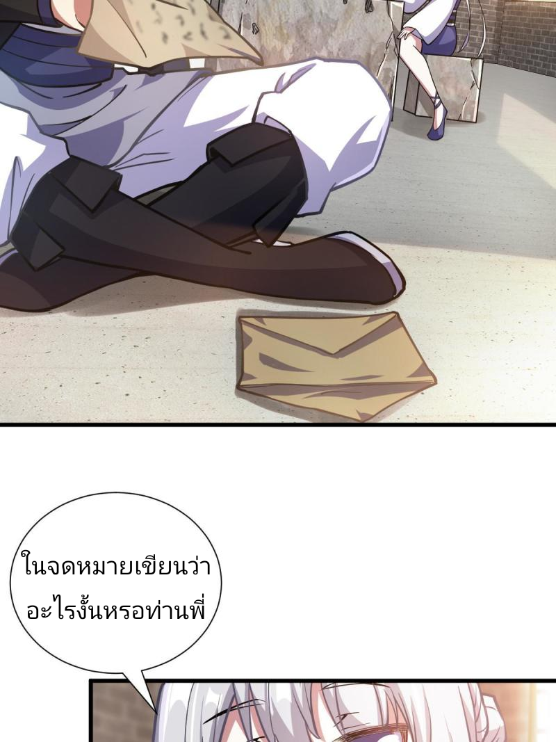 ข้ารอดพ้นจากทัณฑ์สวรรค์ 999 ครั้ง ตอนที่ 4 หน้า 12