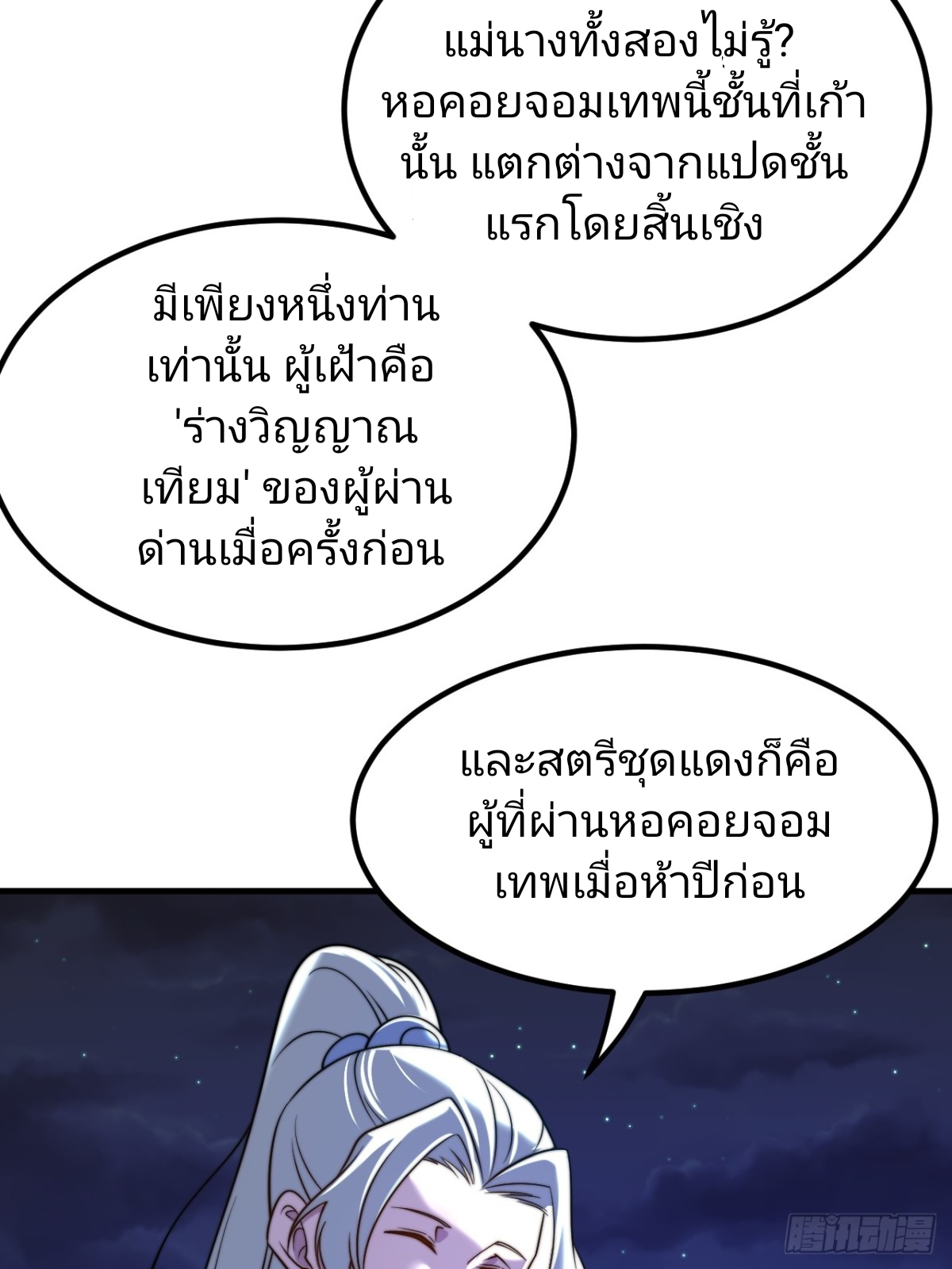 ตัวแปรจุติ ตอนที่ 131 หน้า 30