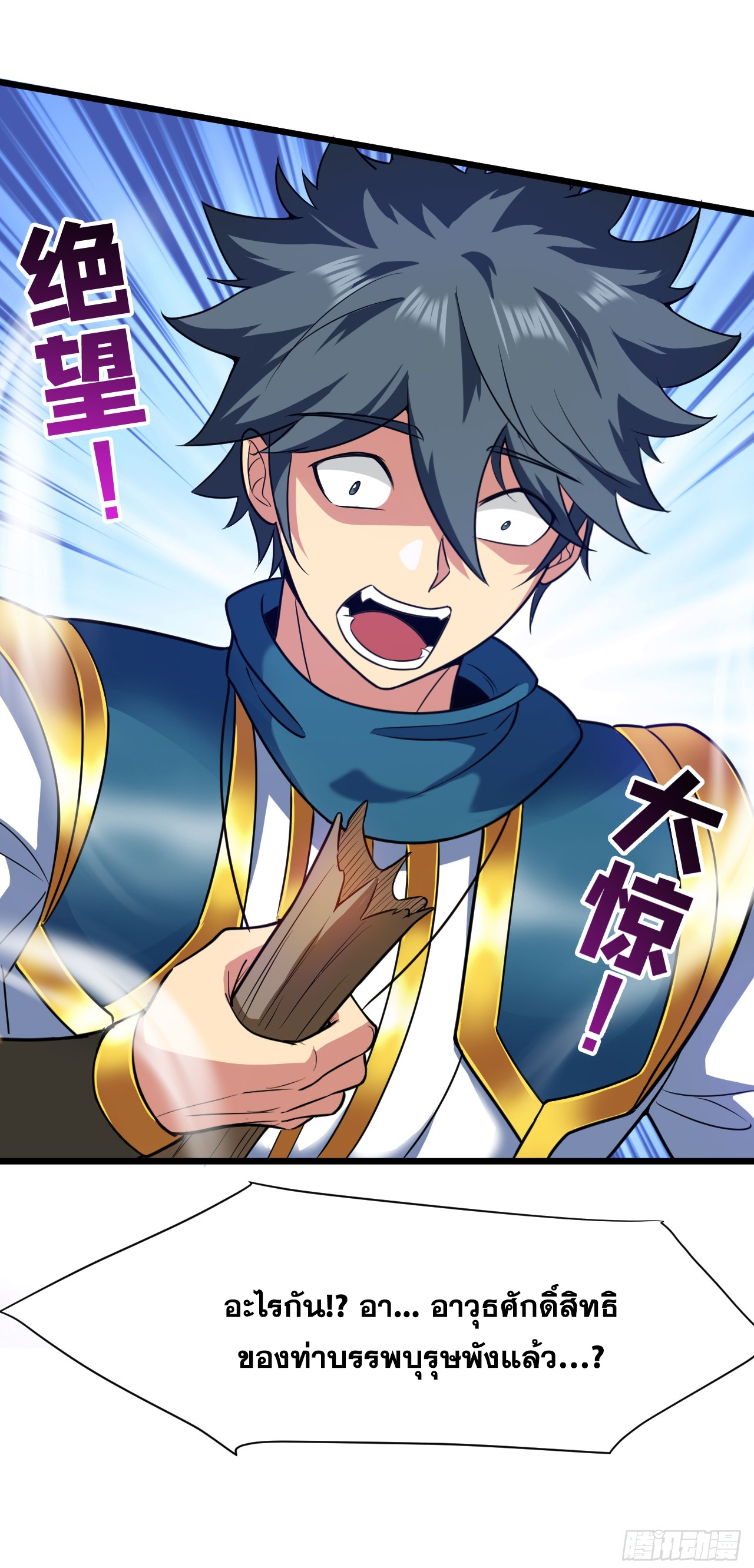 ข้าอยู่อย่างสันโดษมากว่า 100,000 ปี (ทันจีน) ตอนที่ 27 หน้า 31