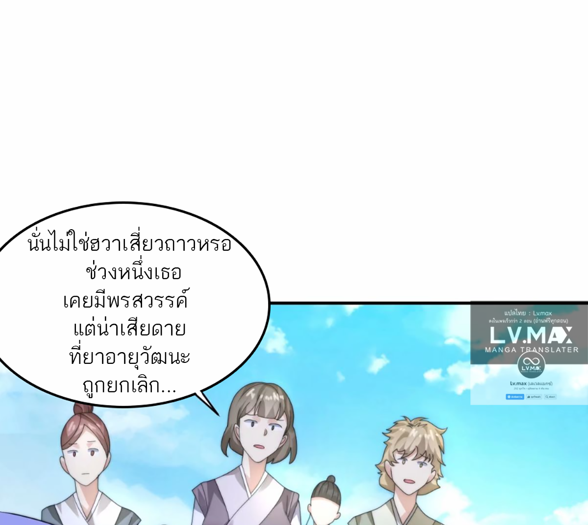 ซวยแล้วข้าโดนตามล่าจากศิษย์ในสำนัก ตอนที่ 40 หน้า 50