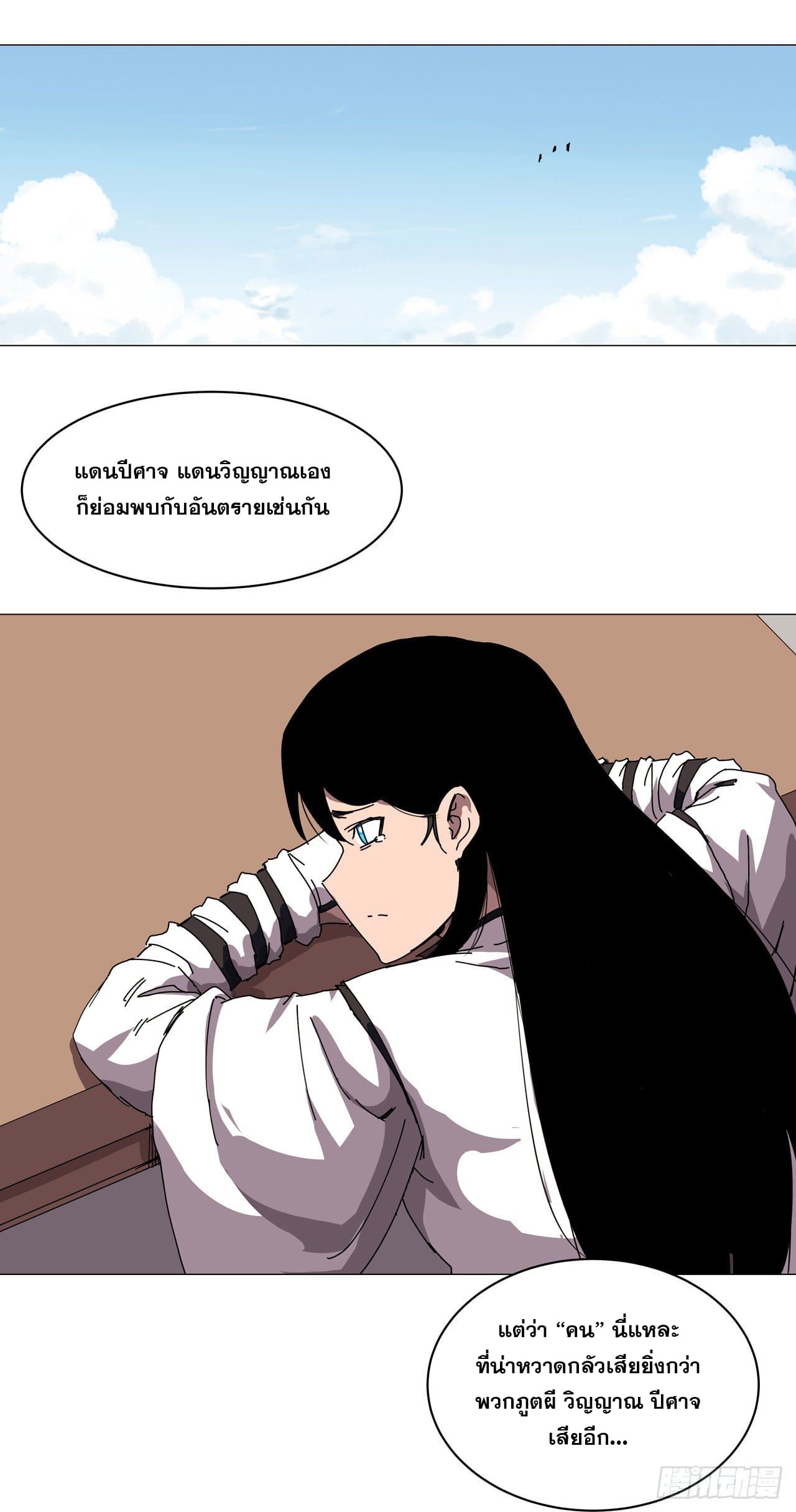 Cultivator vs Superhero (ทันจีน) ตอนที่ 142 หน้า 27