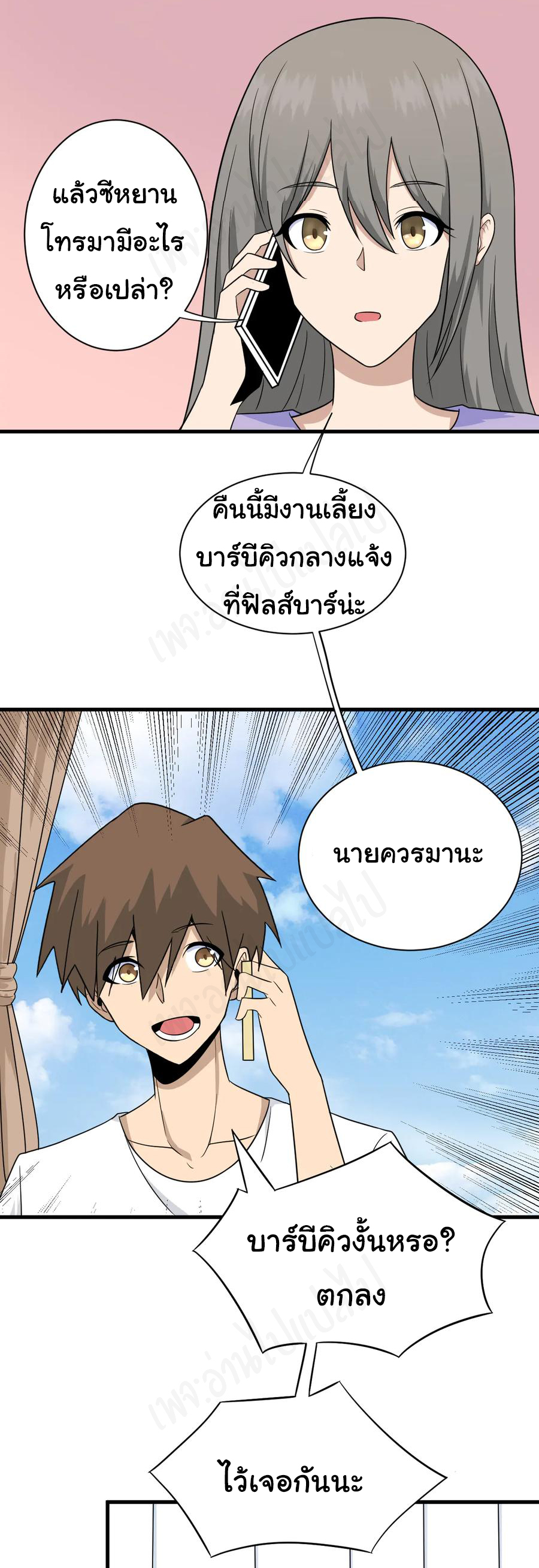 Sanjie Taobao Store ระบบร้านค้าเทพเจ้า ตอนที่ 193 หน้า 22