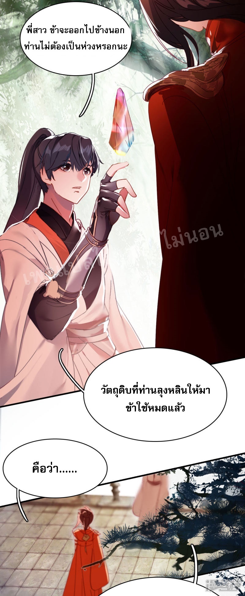 |.การเกิดใหม่ของจักรพรรดิมังกร ตอนที่ 8 หน้า 10
