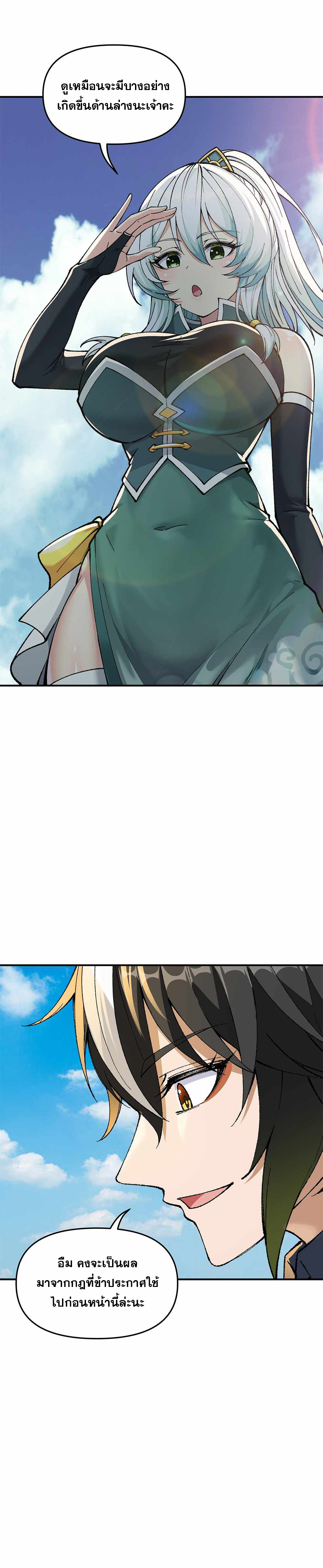 ผู้ยิ่งใหญ่มิได้โง่เสียหน่อย(The Heavenly Path Is Not Stupid) ตอนที่ 10 หน้า 24